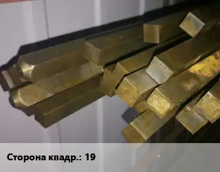 Квадрат латунный 19